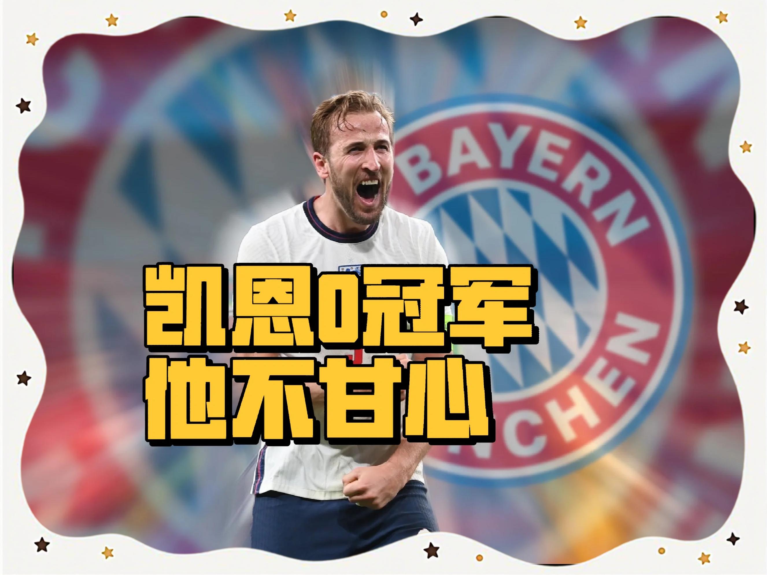 开云中国官网下载-凯恩焦点对战，杜兰特与30激战拜仁分钟，出色防守胜负难料！-开云中国官网下载